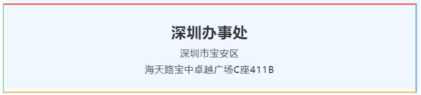 思岚科技深圳办事处