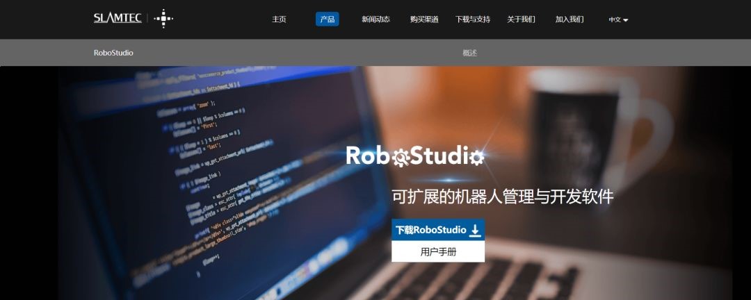 前往http://www.slamtec.com/cn/robostudio下载安装robo studio