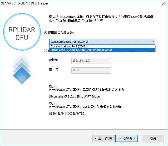 选择对应雷达设备的串口号